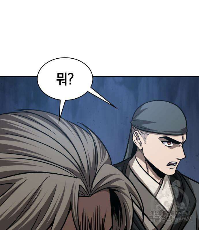 나노마신 157화 124