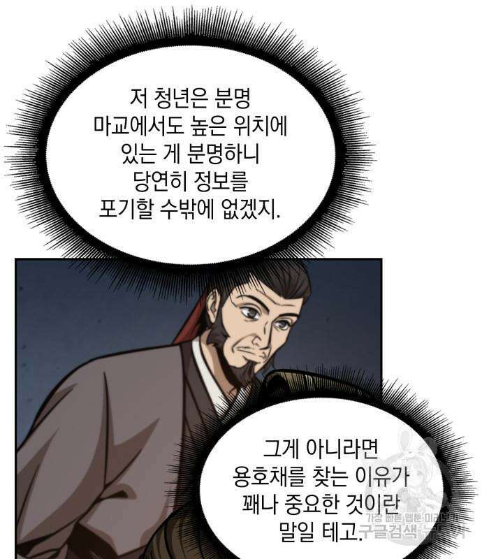 나노마신 157화 128