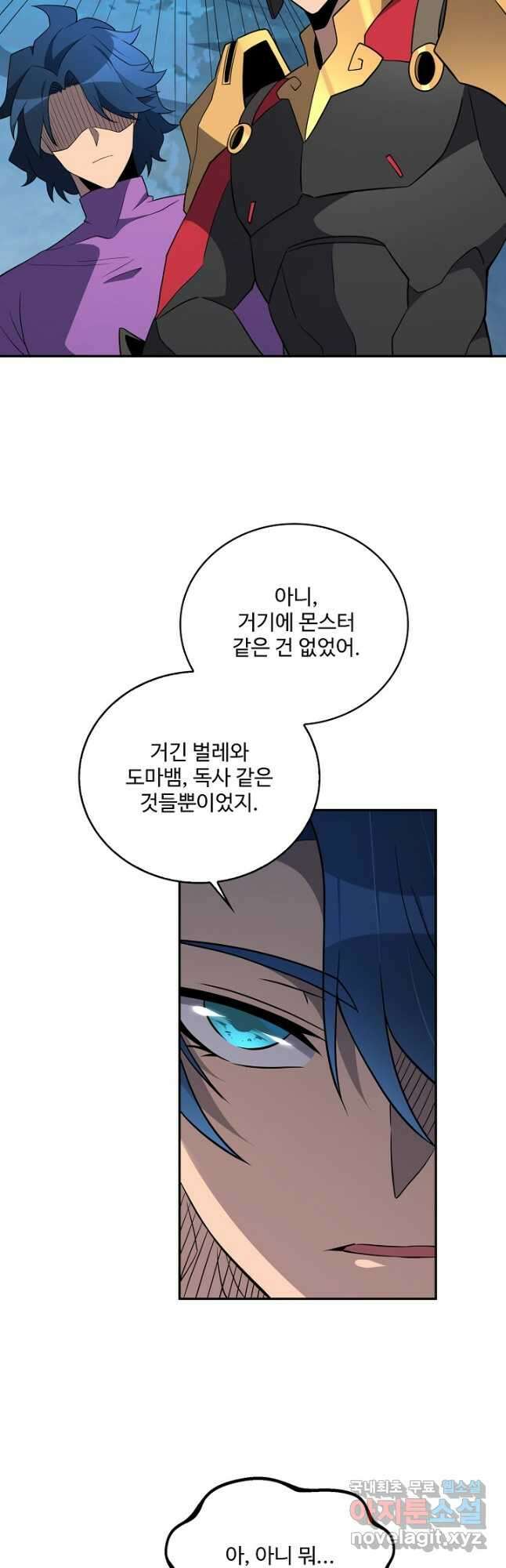 멸망할 도시의 회귀자 130화 7