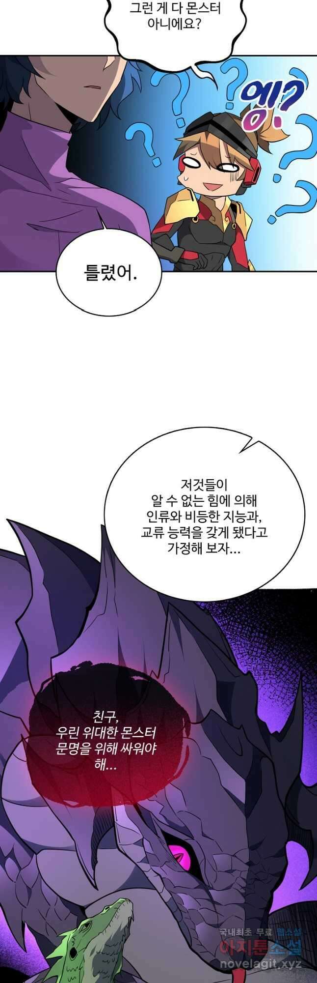 멸망할 도시의 회귀자 130화 8