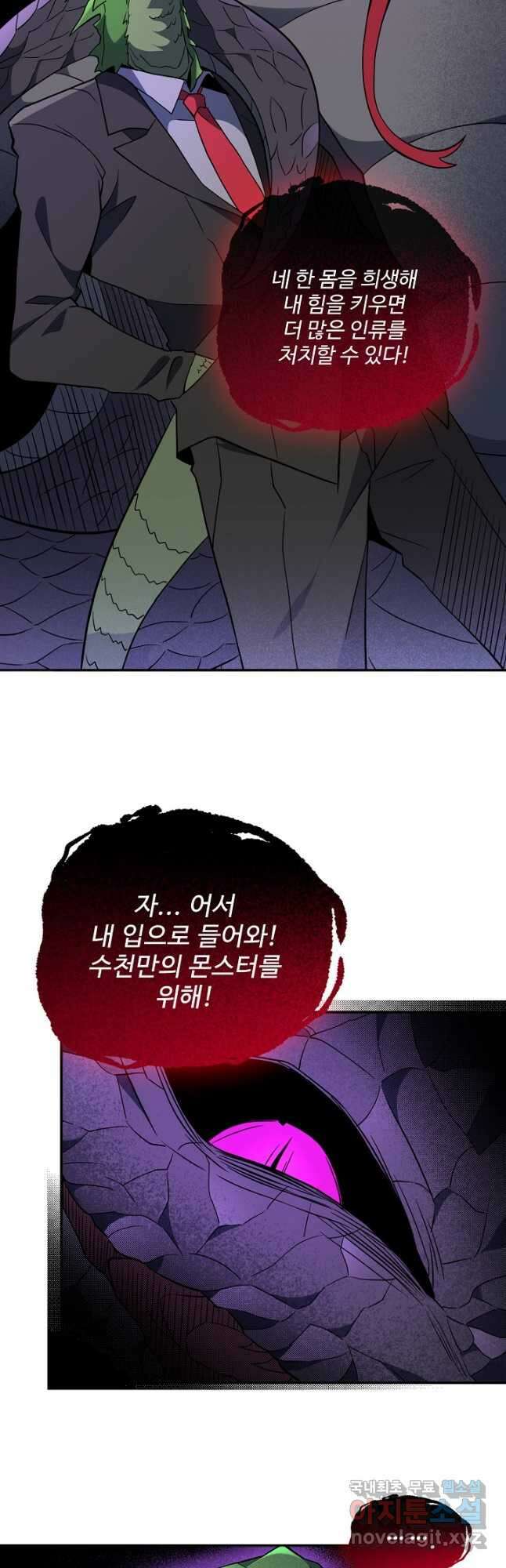 멸망할 도시의 회귀자 130화 9