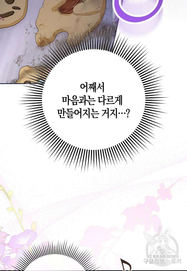 모두의 황녀님 14화 4