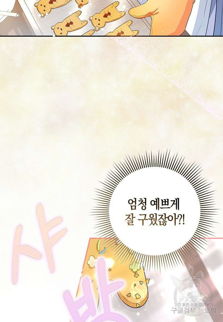 모두의 황녀님 14화 6