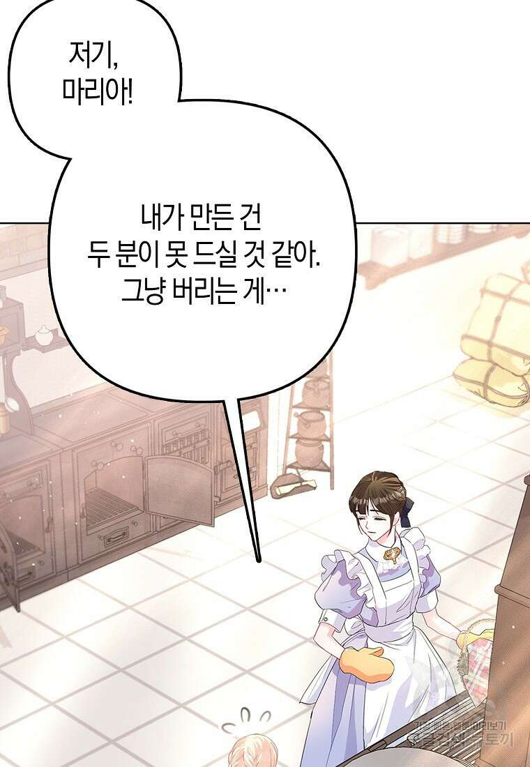 모두의 황녀님 14화 8