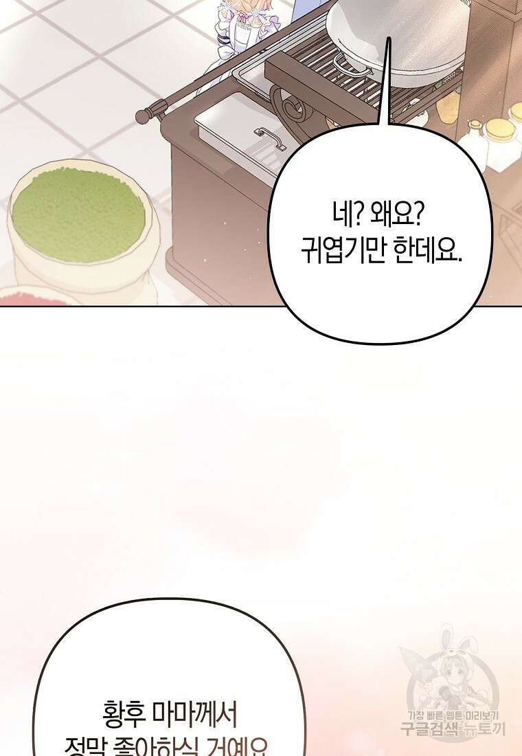 모두의 황녀님 14화 9