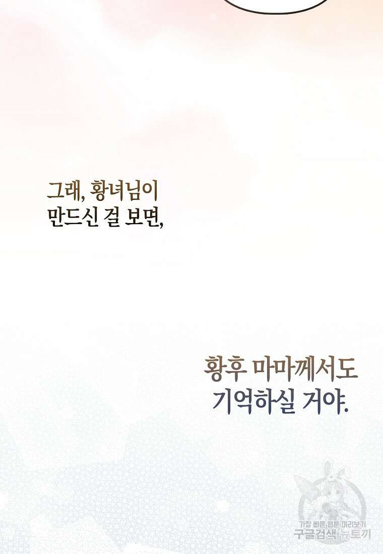 모두의 황녀님 14화 11