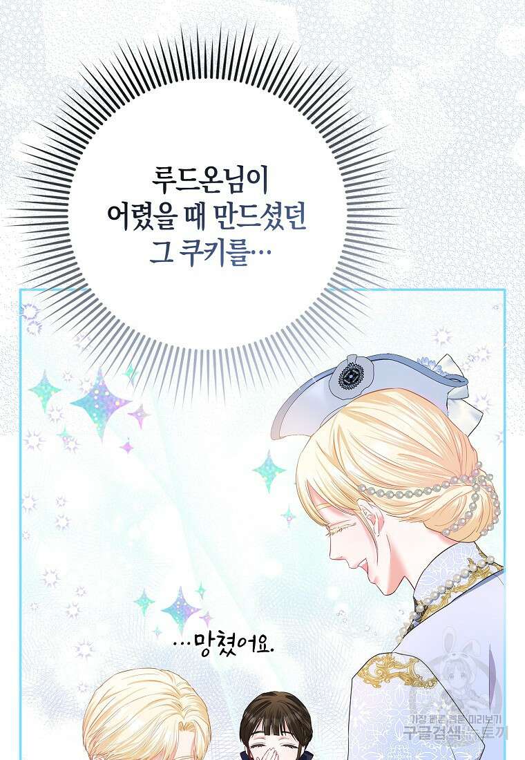모두의 황녀님 14화 12