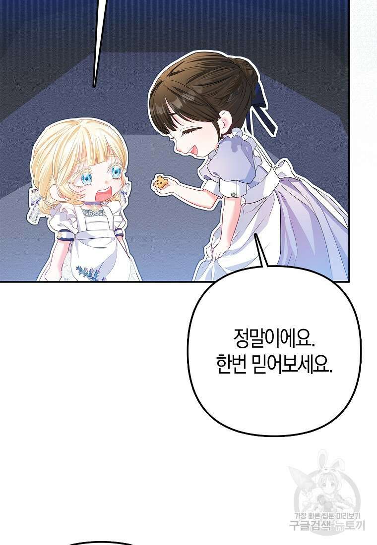 모두의 황녀님 14화 14