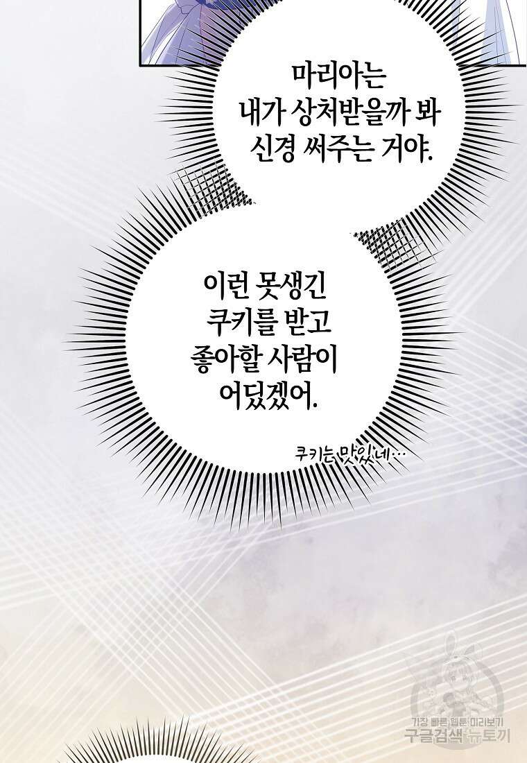 모두의 황녀님 14화 16