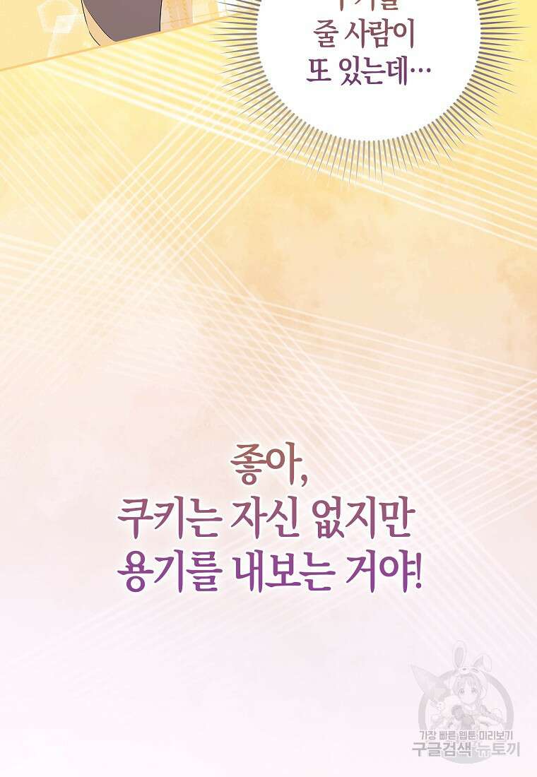 모두의 황녀님 14화 18