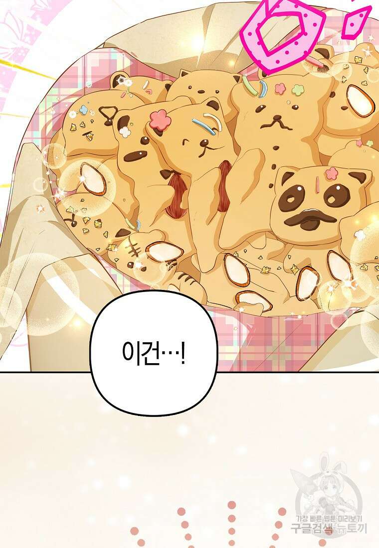 모두의 황녀님 14화 21