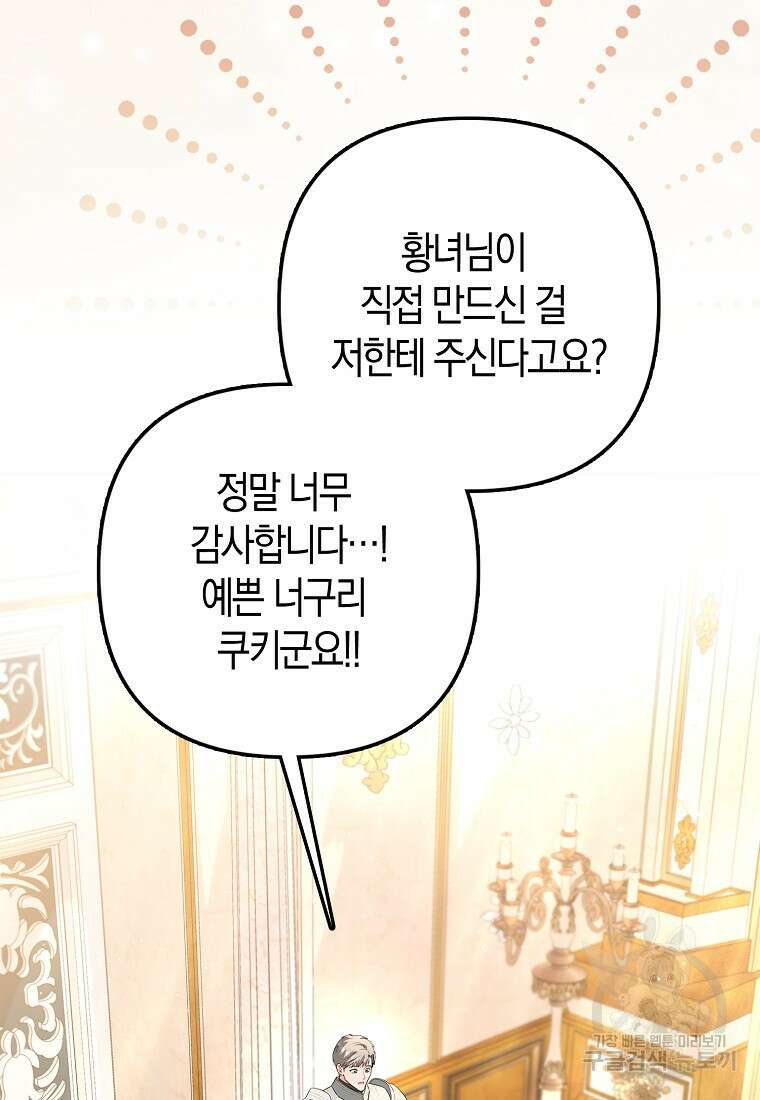 모두의 황녀님 14화 22