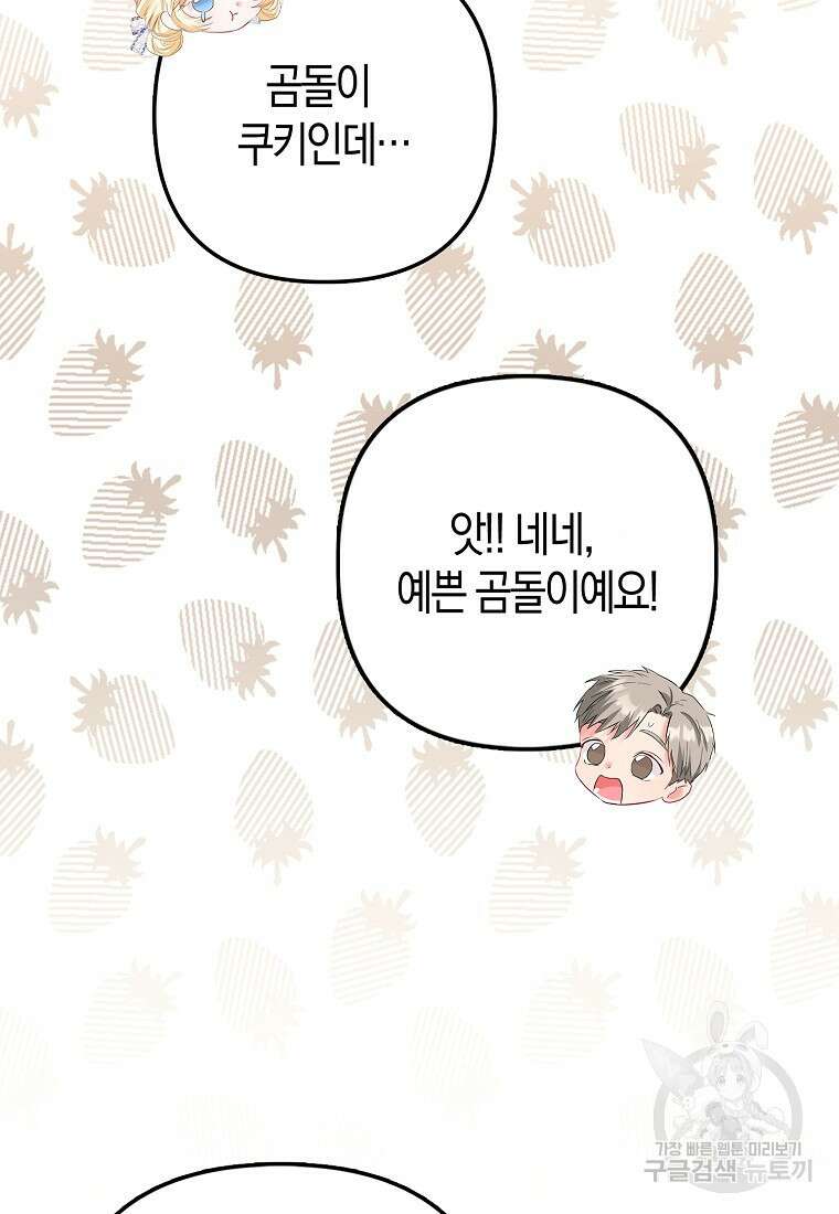 모두의 황녀님 14화 24