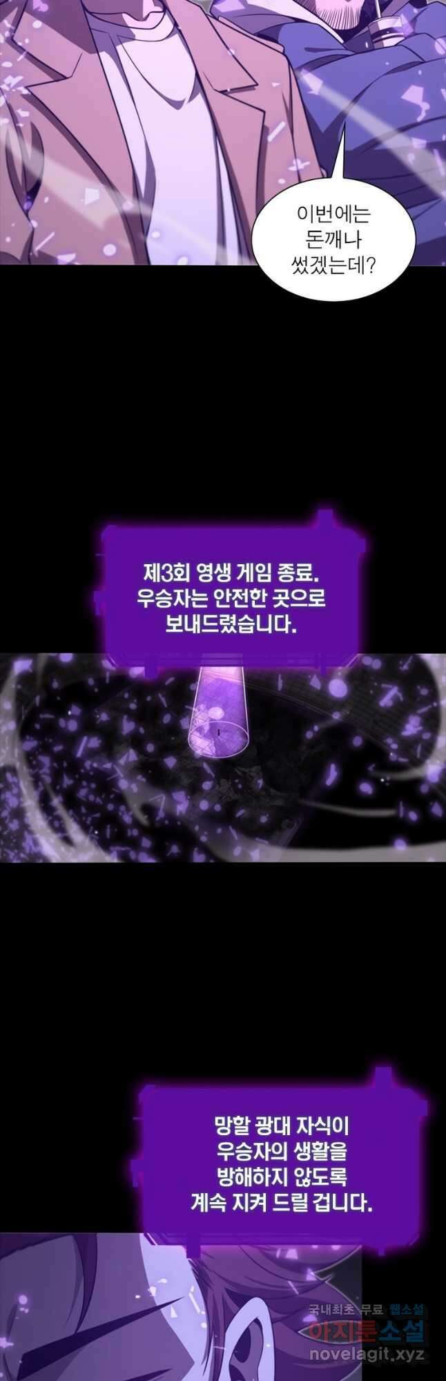게임이라는 이 세계에 구원을 138화 2