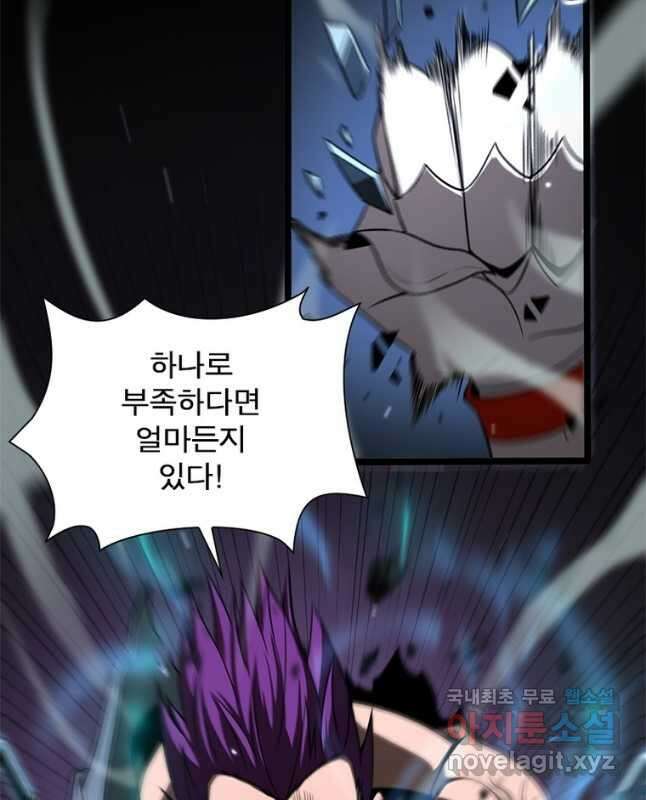 게임이라는 이 세계에 구원을 138화 30