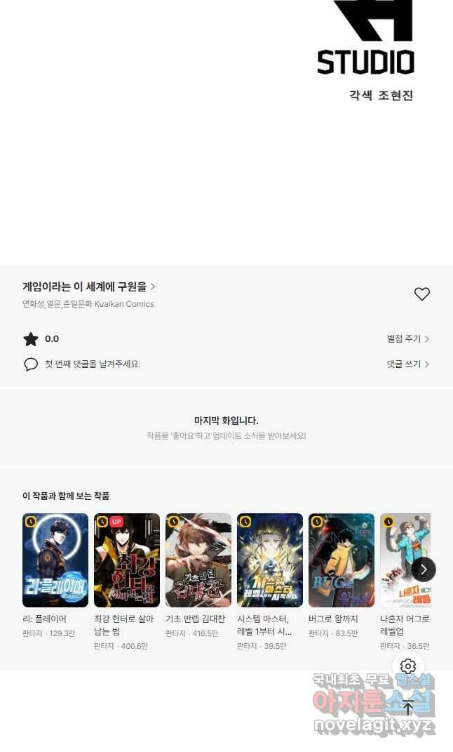 게임이라는 이 세계에 구원을 138화 33