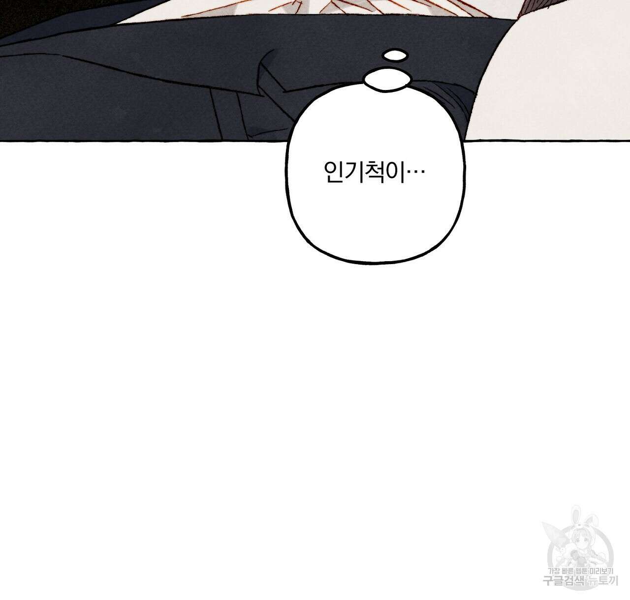 흑막 용을 키우게 되었다 72화 10