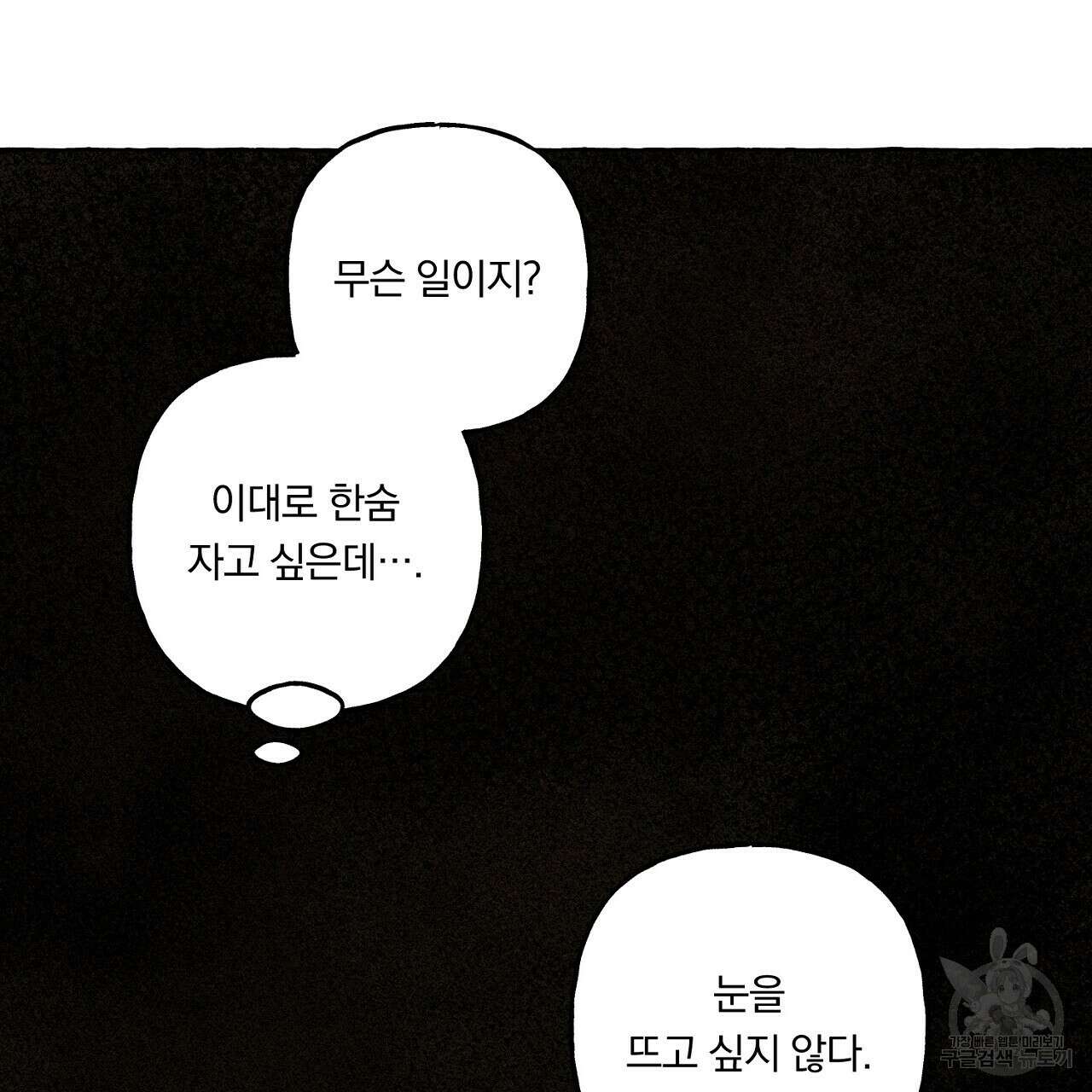 흑막 용을 키우게 되었다 72화 11