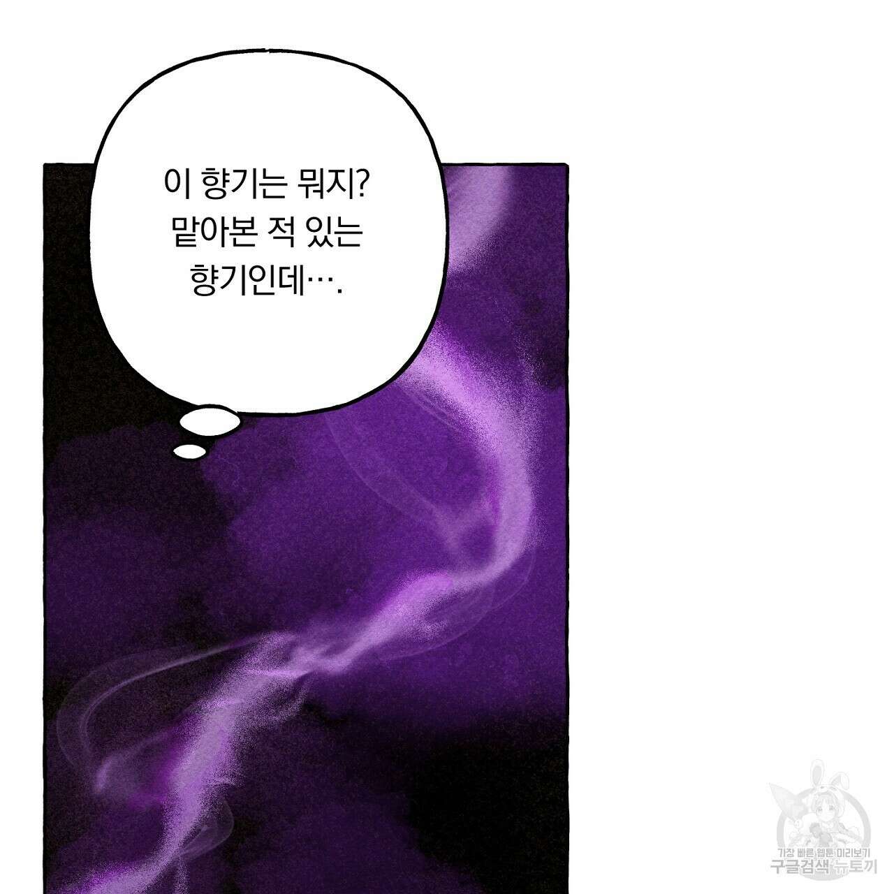 흑막 용을 키우게 되었다 72화 13