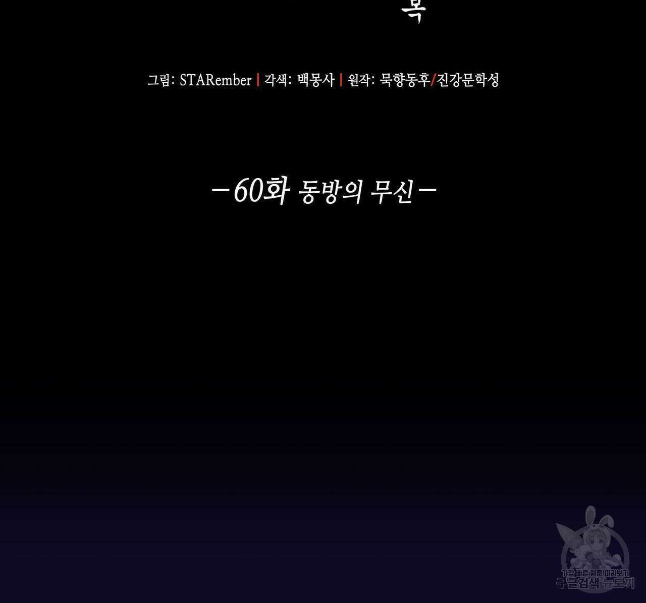 천관사복 60화 2