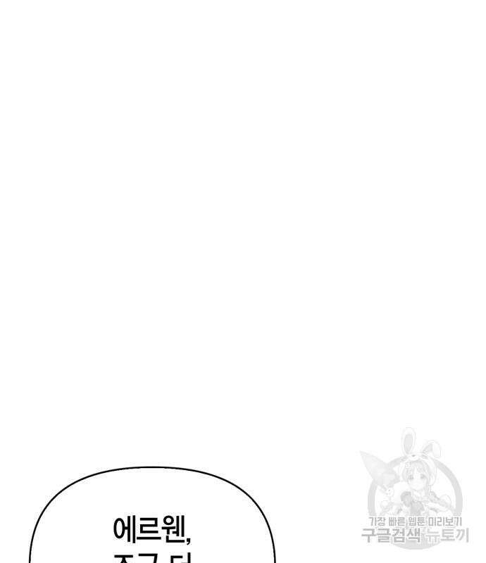 게임 속 바바리안으로 살아남기 16화 2