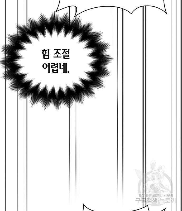 게임 속 바바리안으로 살아남기 16화 8