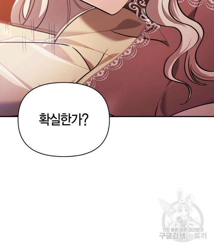 게임 속 바바리안으로 살아남기 16화 10