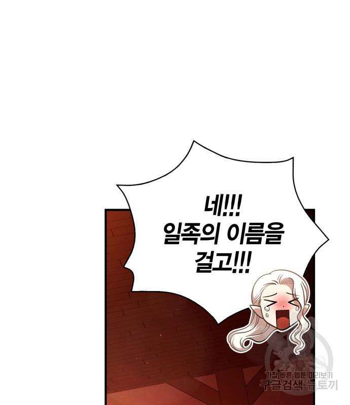 게임 속 바바리안으로 살아남기 16화 11