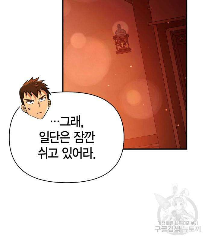 게임 속 바바리안으로 살아남기 16화 12
