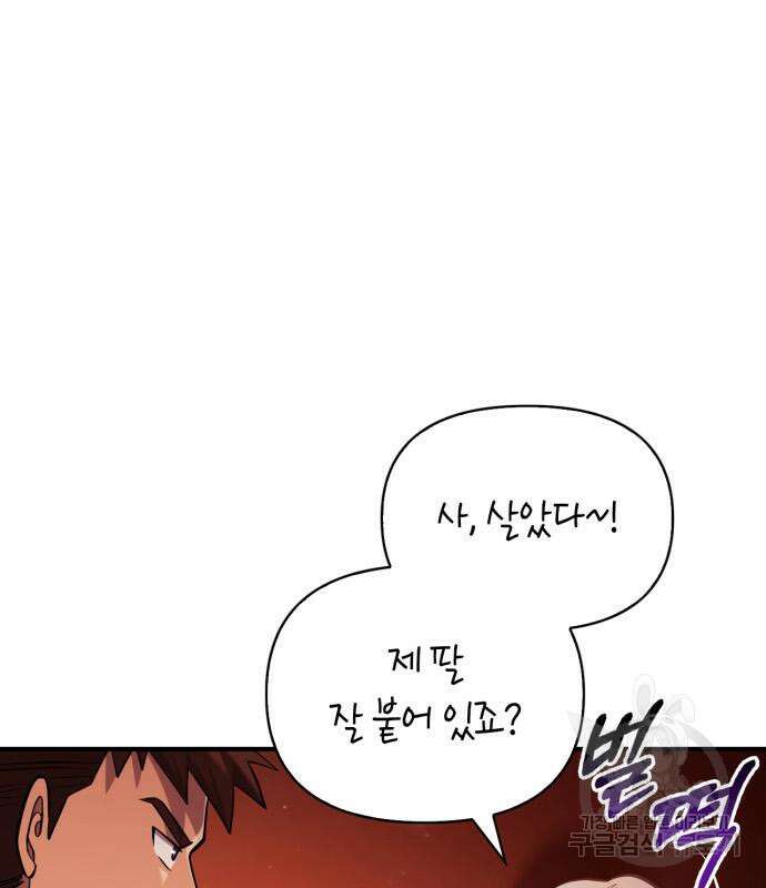 게임 속 바바리안으로 살아남기 16화 13