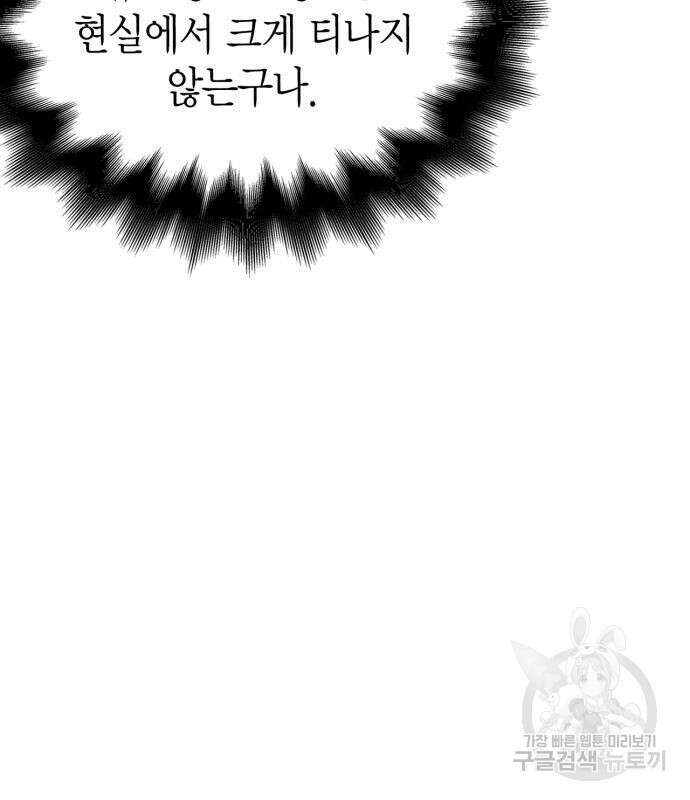 게임 속 바바리안으로 살아남기 16화 15