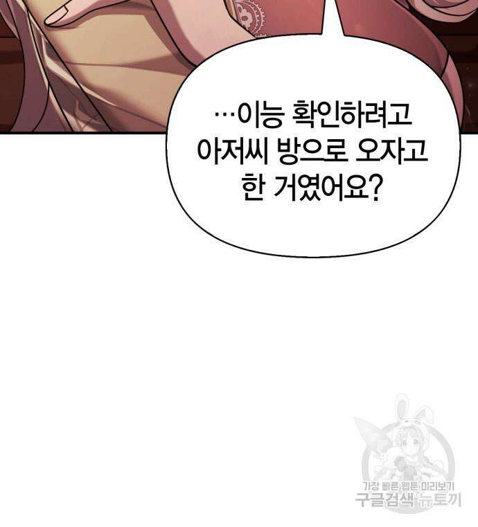 게임 속 바바리안으로 살아남기 16화 17