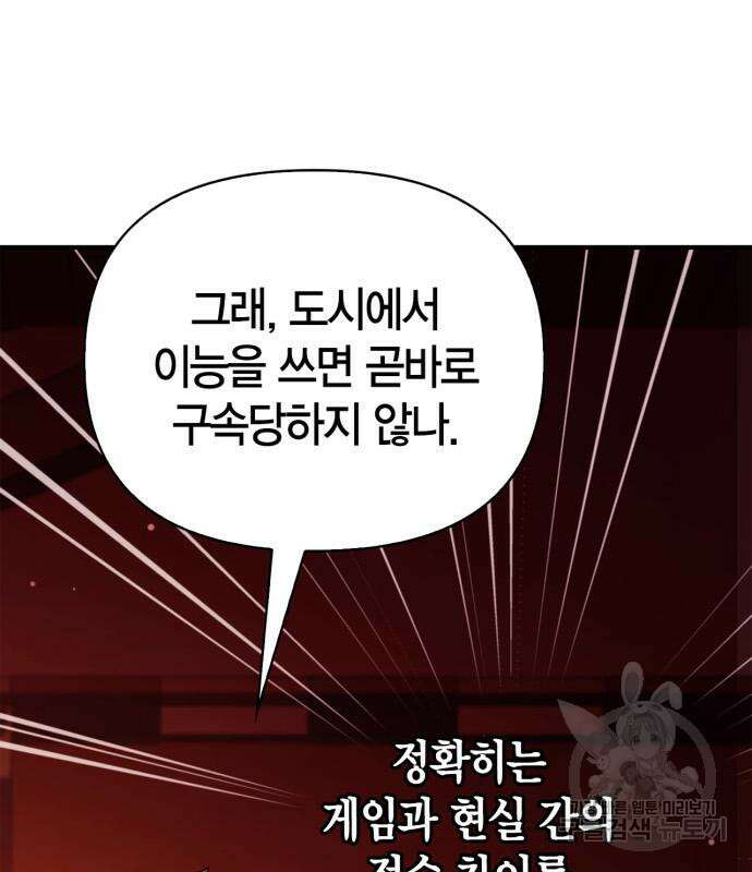 게임 속 바바리안으로 살아남기 16화 18