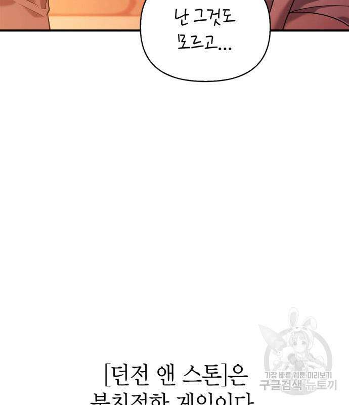 게임 속 바바리안으로 살아남기 16화 20