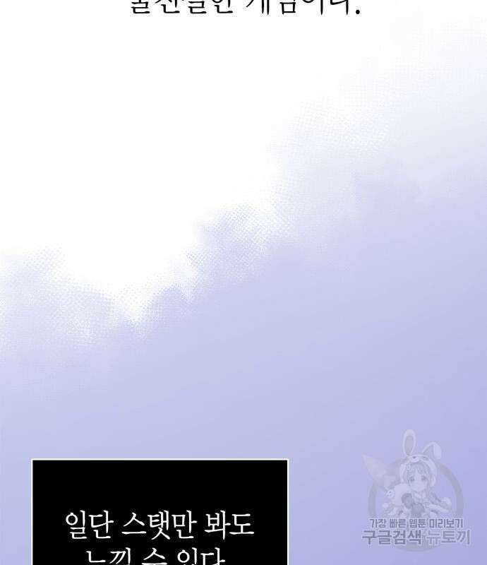 게임 속 바바리안으로 살아남기 16화 21
