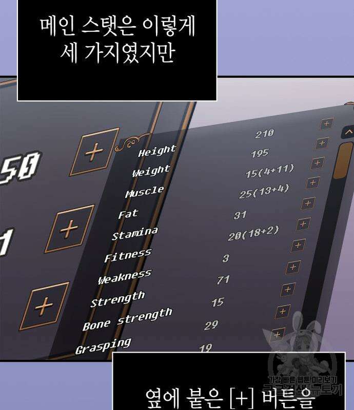 게임 속 바바리안으로 살아남기 16화 24