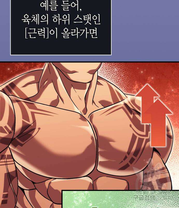 게임 속 바바리안으로 살아남기 16화 26