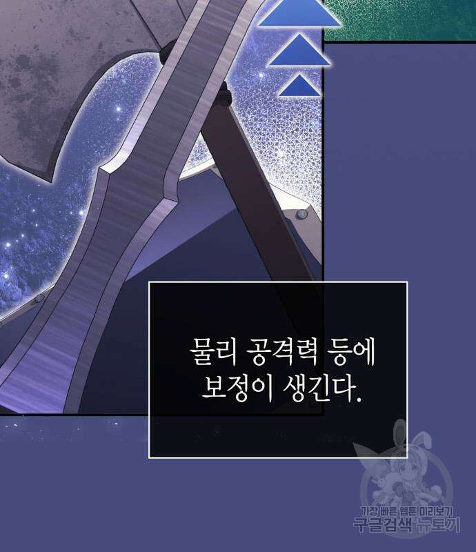 게임 속 바바리안으로 살아남기 16화 28