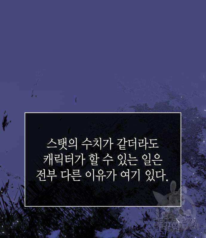 게임 속 바바리안으로 살아남기 16화 29