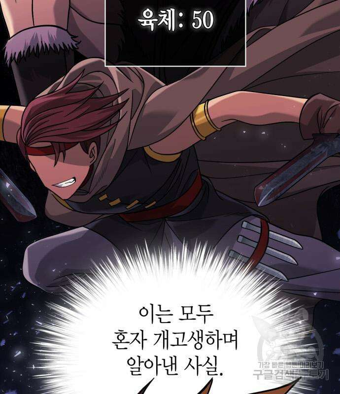 게임 속 바바리안으로 살아남기 16화 31