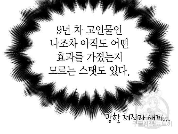 게임 속 바바리안으로 살아남기 16화 33