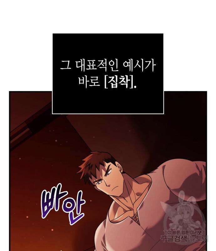 게임 속 바바리안으로 살아남기 16화 35