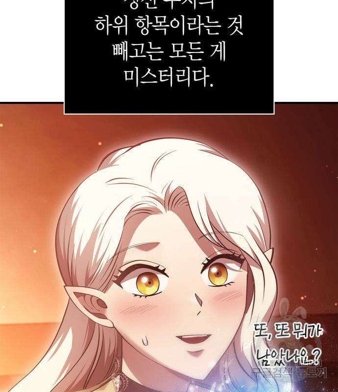 게임 속 바바리안으로 살아남기 16화 38
