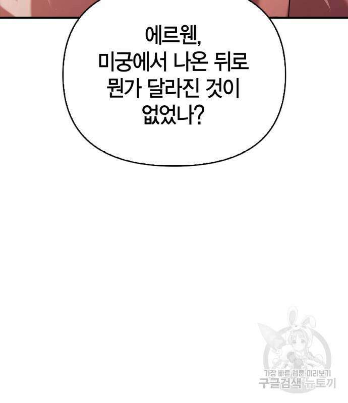게임 속 바바리안으로 살아남기 16화 40