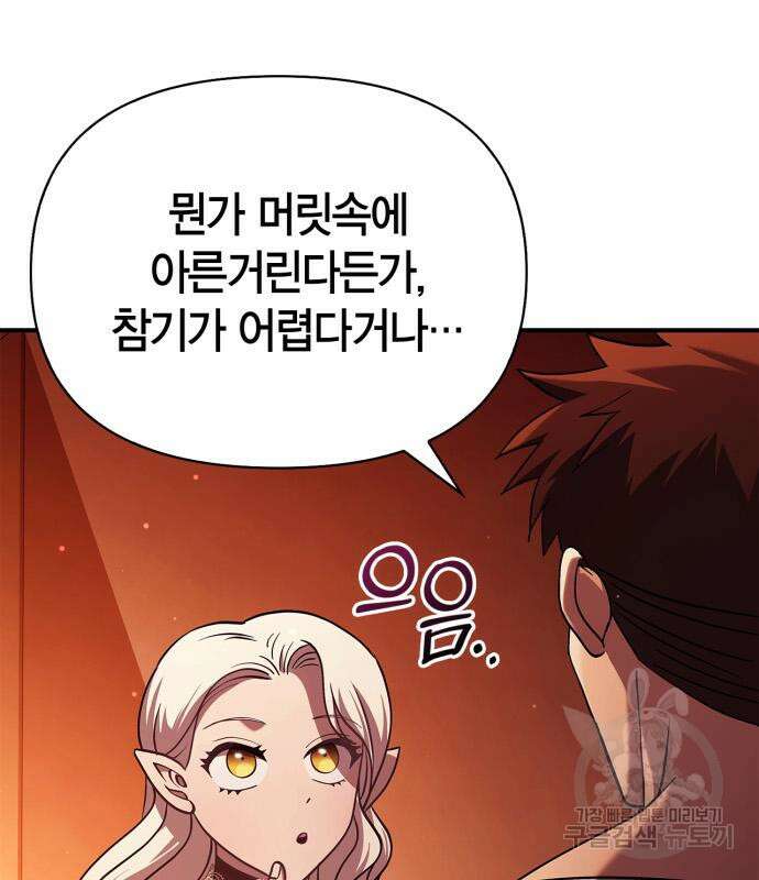 게임 속 바바리안으로 살아남기 16화 41