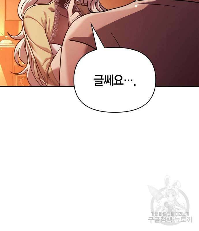 게임 속 바바리안으로 살아남기 16화 42