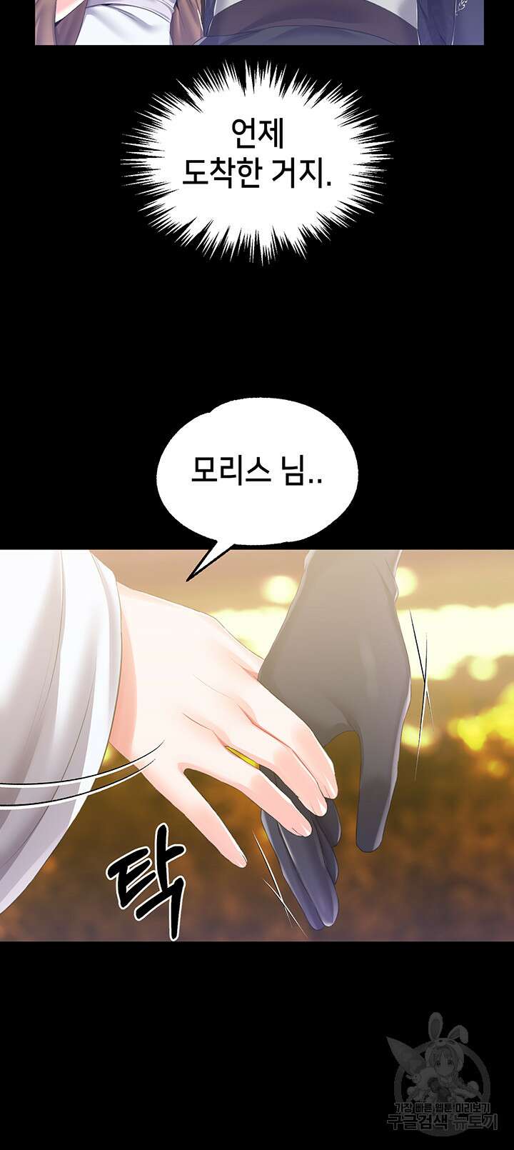 로판 악녀를 조교하게 되었다 37화 2
