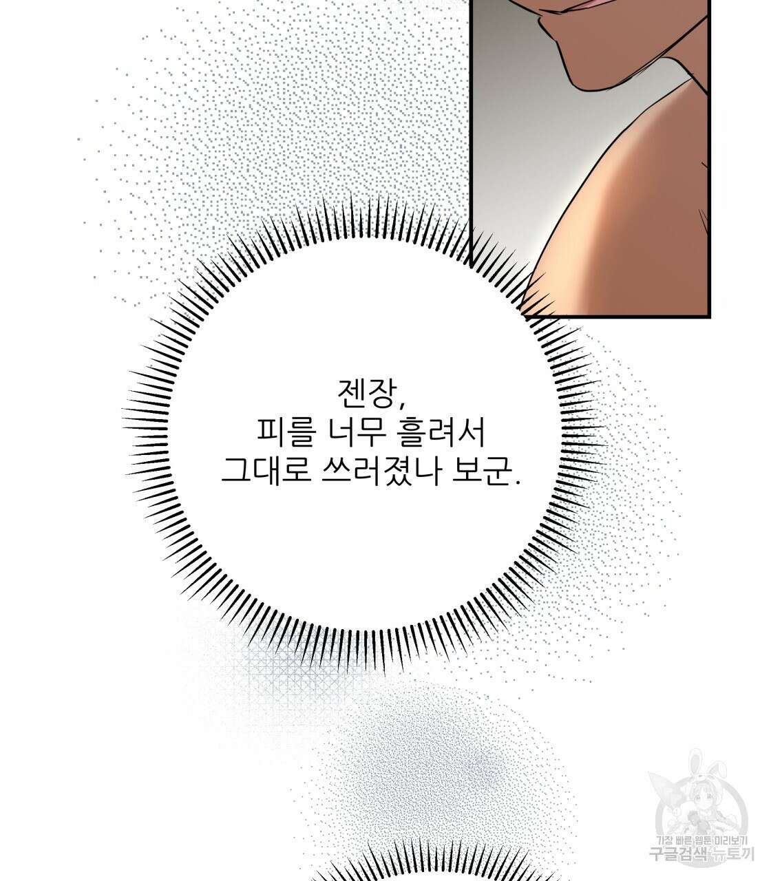 그래서 나는 죽었을까 13화 25