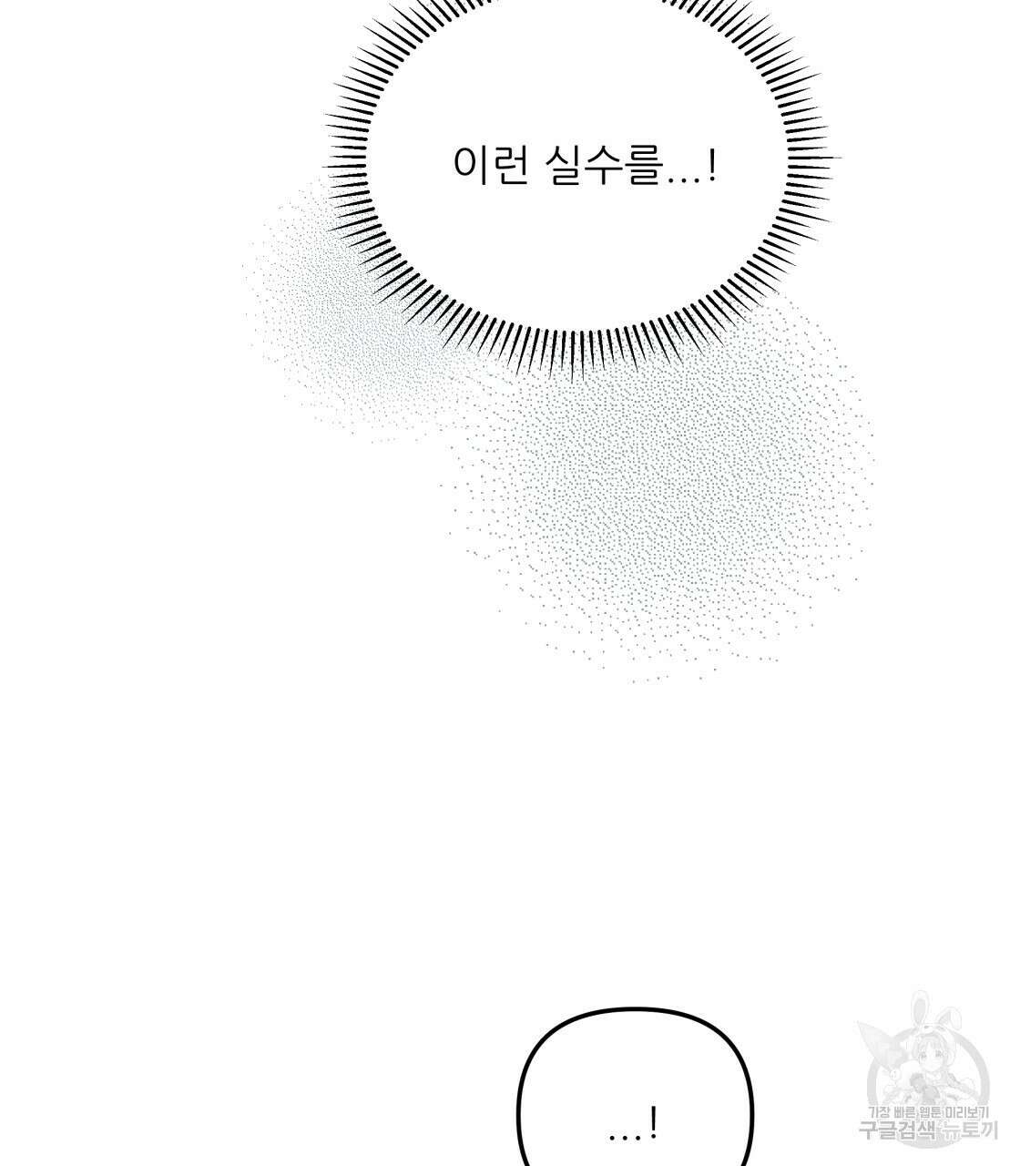 그래서 나는 죽었을까 13화 26