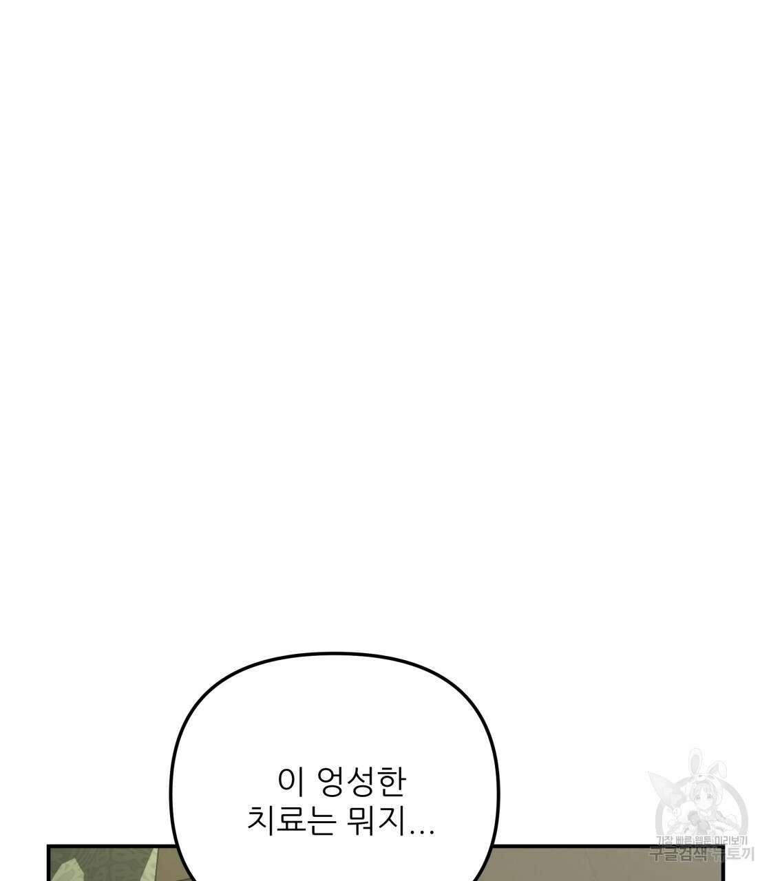 그래서 나는 죽었을까 13화 29